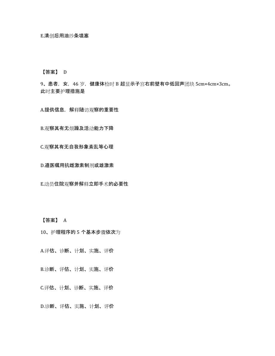 备考2025陕西省麟游县中医院执业护士资格考试提升训练试卷A卷附答案_第5页