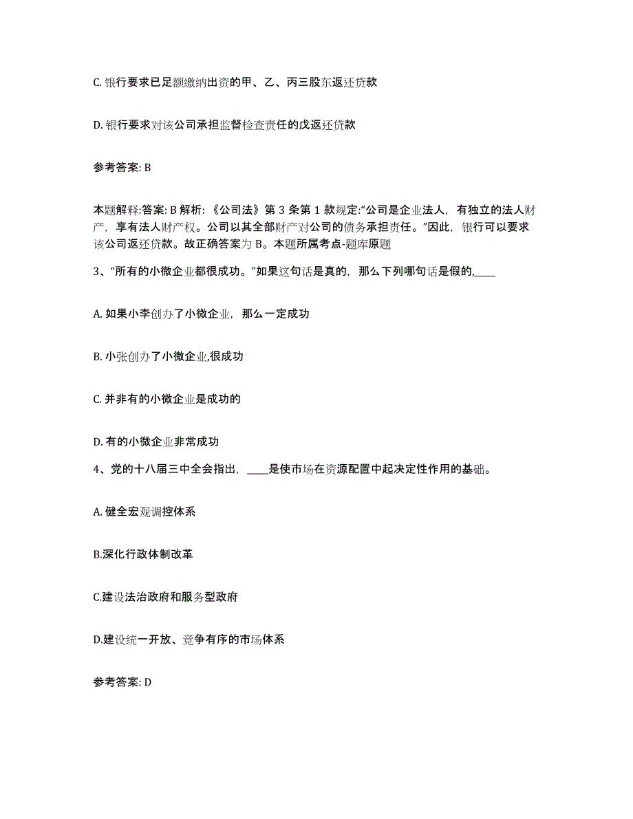 备考2025山西省临汾市霍州市网格员招聘综合练习试卷A卷附答案_第2页