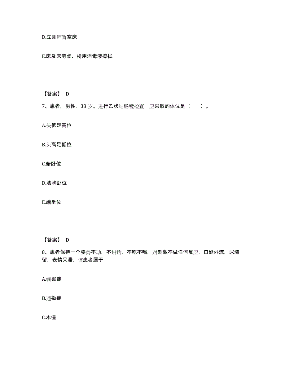 备考2025黑龙江中医药大学佳木斯医学院第一附属医院执业护士资格考试押题练习试卷B卷附答案_第4页