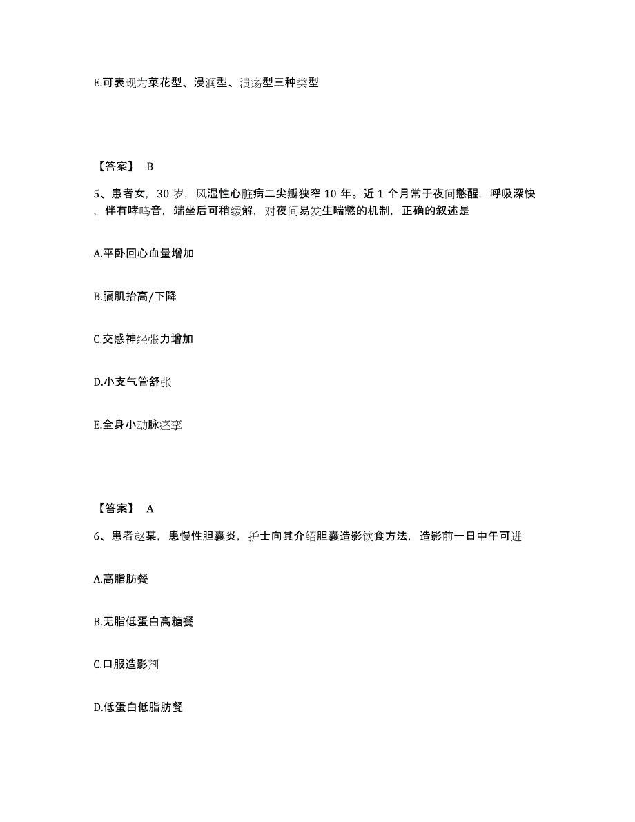 备考2025陕西省西北大学医院执业护士资格考试过关检测试卷A卷附答案_第3页