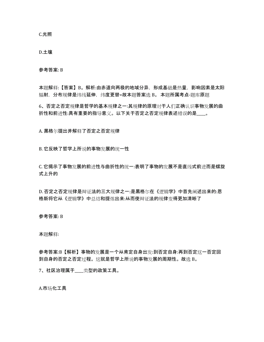 备考2025河北省保定市定兴县网格员招聘考试题库_第3页