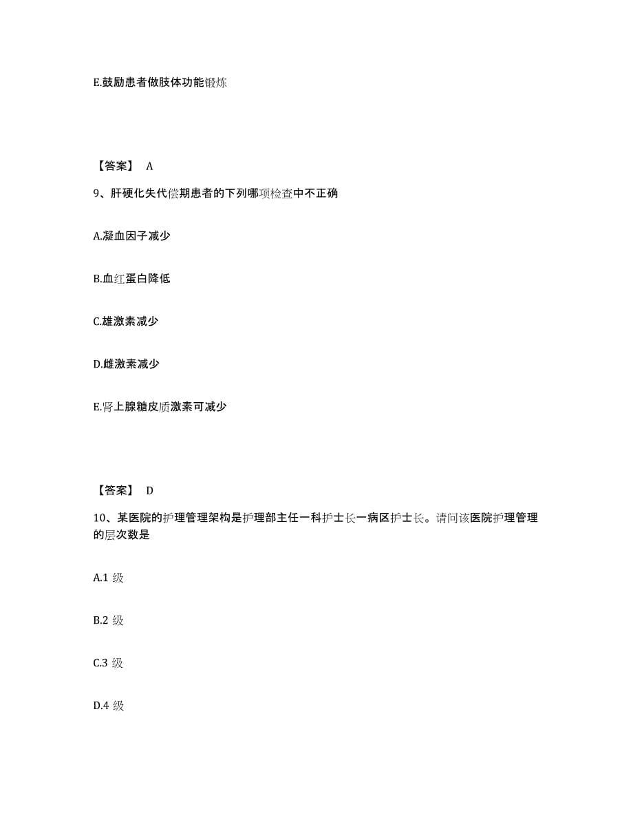 备考2025陕西省西安市红十字会医院执业护士资格考试考前冲刺模拟试卷B卷含答案_第5页