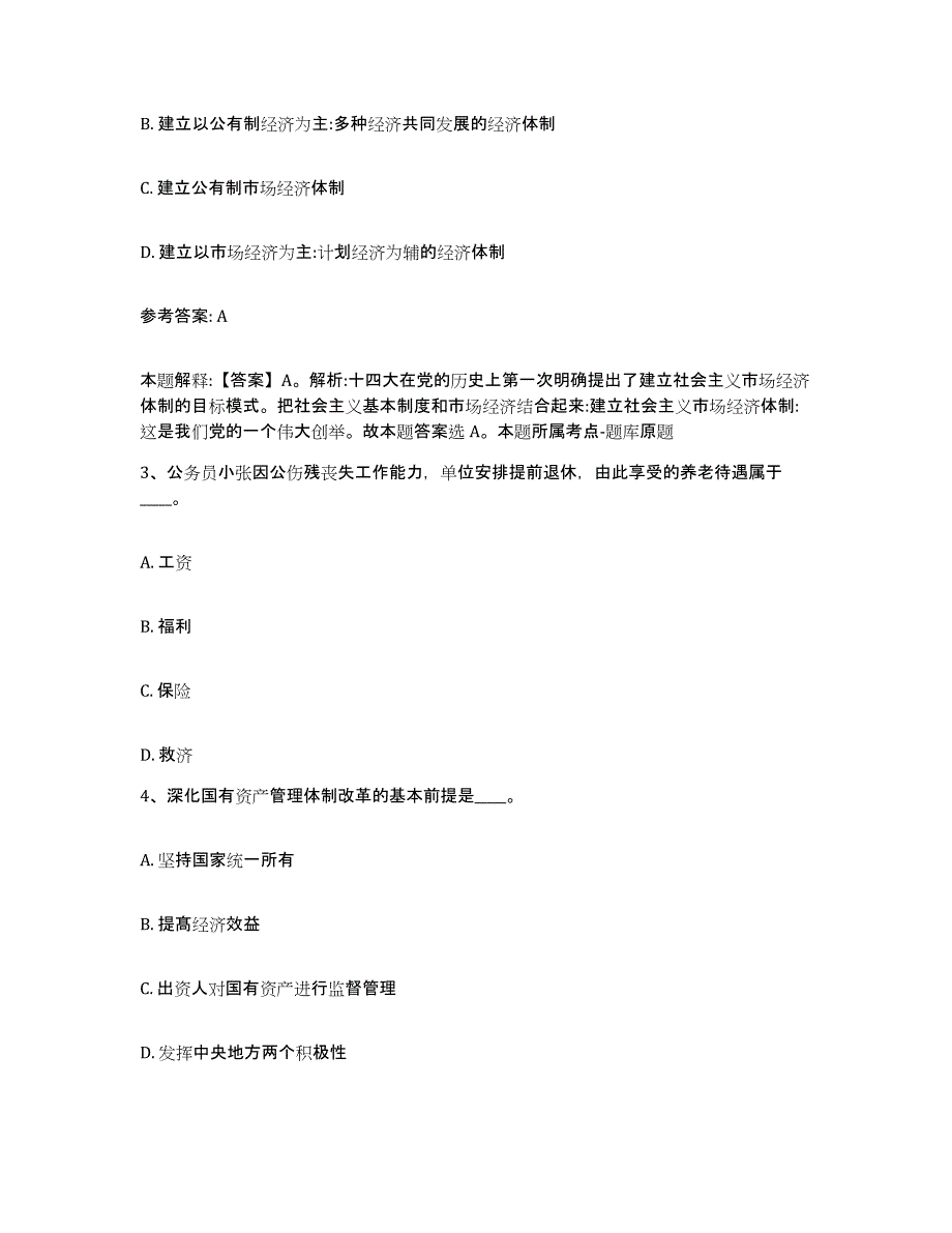 备考2025四川省资阳市雁江区网格员招聘题库检测试卷B卷附答案_第2页