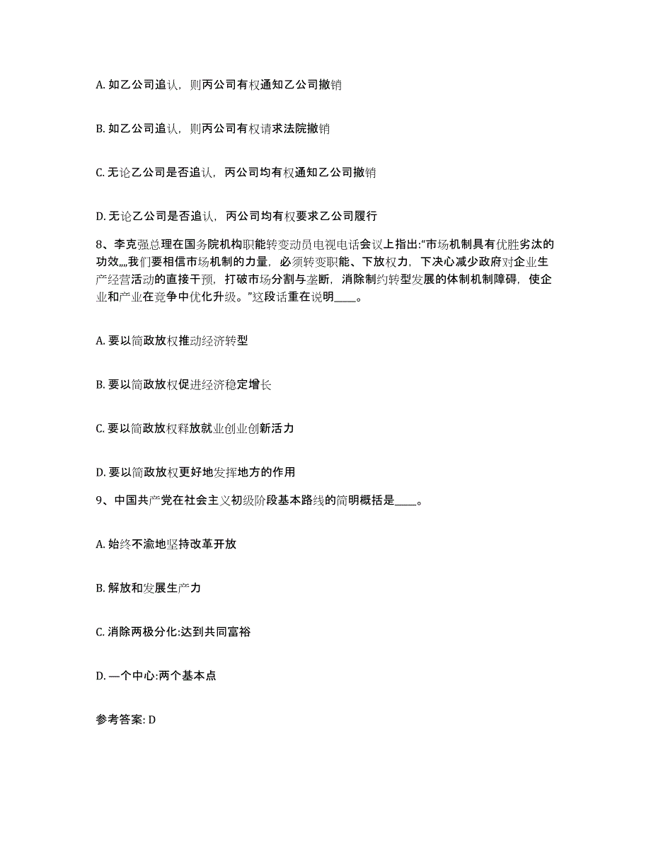 备考2025河北省保定市北市区网格员招聘题库及答案_第4页