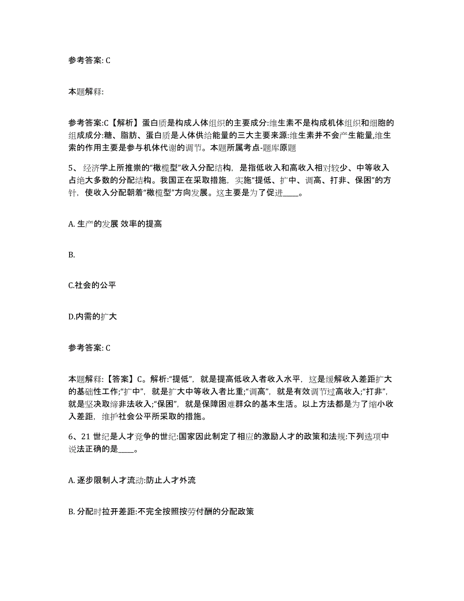 备考2025山西省大同市浑源县网格员招聘模考预测题库(夺冠系列)_第3页