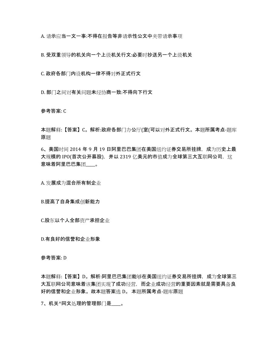 备考2025四川省成都市大邑县网格员招聘综合检测试卷A卷含答案_第3页