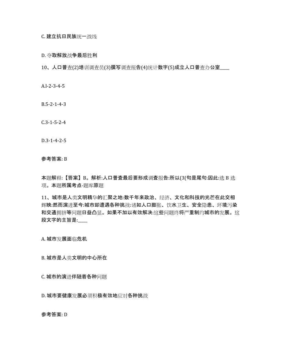 备考2025四川省成都市大邑县网格员招聘综合检测试卷A卷含答案_第5页