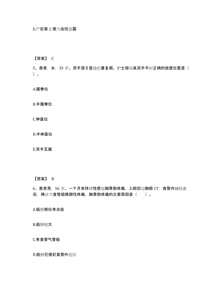 备考2025黑龙江密山市口腔医院执业护士资格考试提升训练试卷A卷附答案_第3页