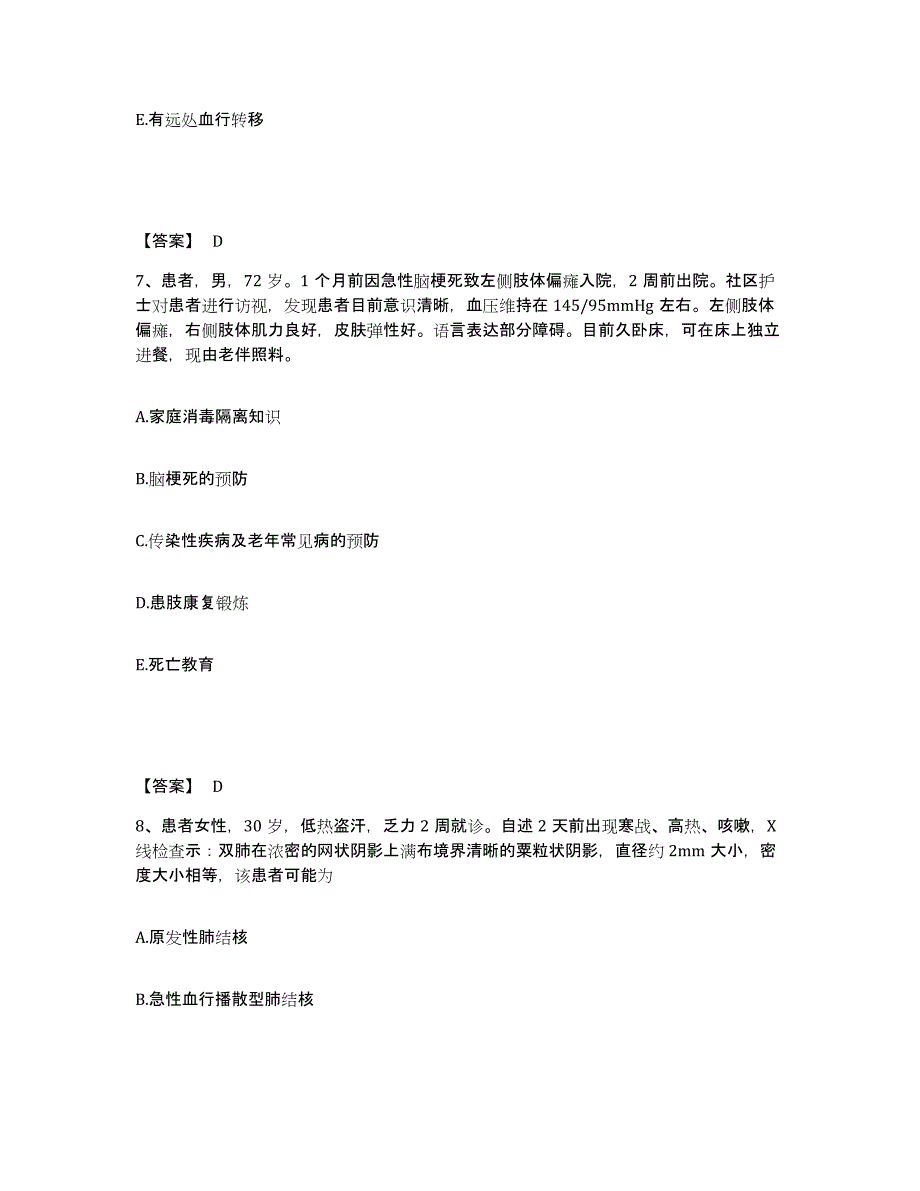 备考2025黑龙江密山市口腔医院执业护士资格考试提升训练试卷A卷附答案_第4页