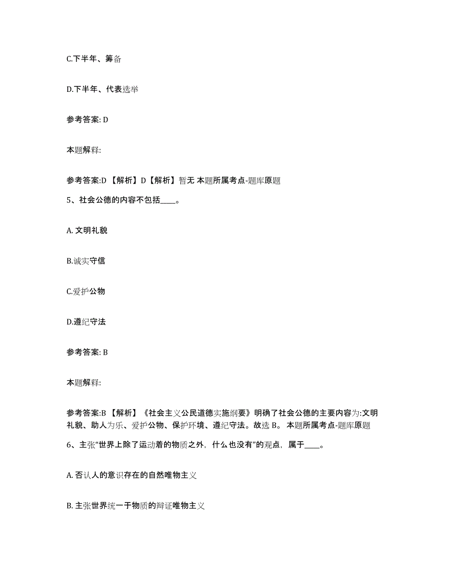 备考2025湖北省孝感市孝昌县网格员招聘题库及答案_第3页