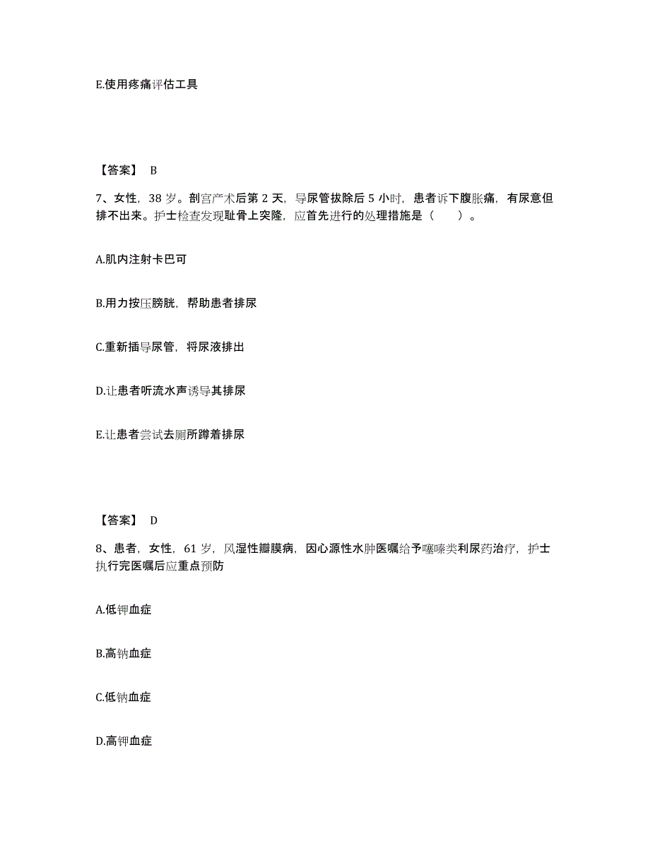 备考2025陕西省长安县中医院执业护士资格考试模考模拟试题(全优)_第4页