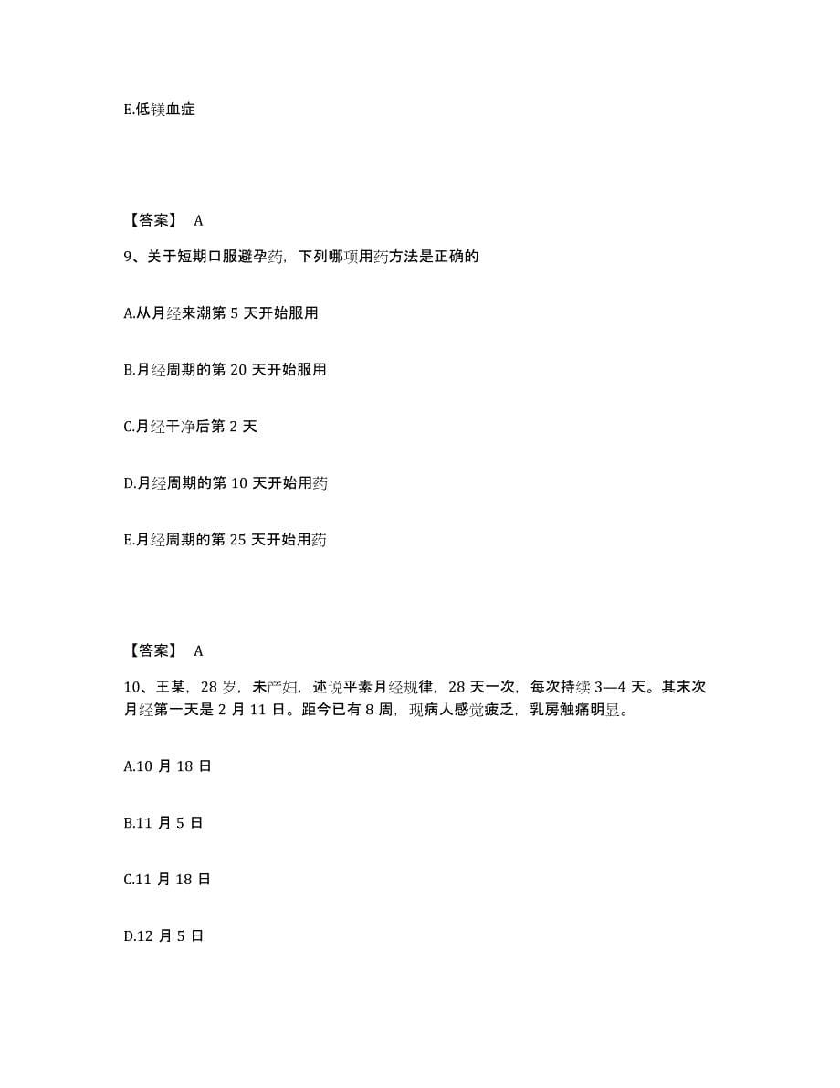 备考2025陕西省长安县中医院执业护士资格考试模考模拟试题(全优)_第5页