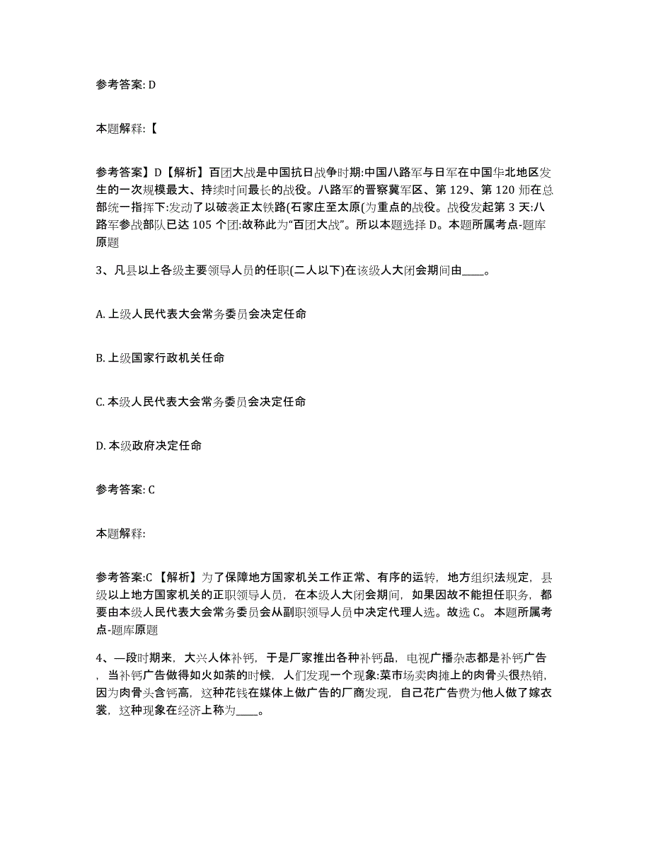 备考2025江苏省南京市下关区网格员招聘综合练习试卷A卷附答案_第2页