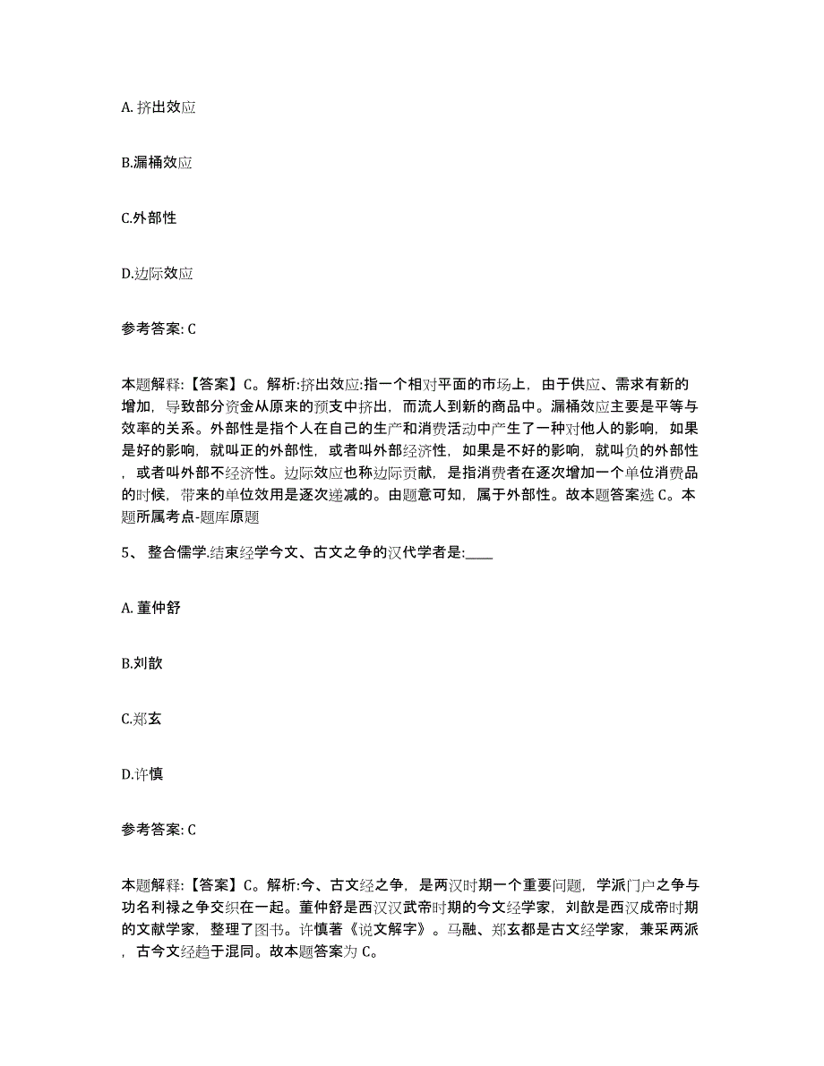 备考2025江苏省南京市下关区网格员招聘综合练习试卷A卷附答案_第3页