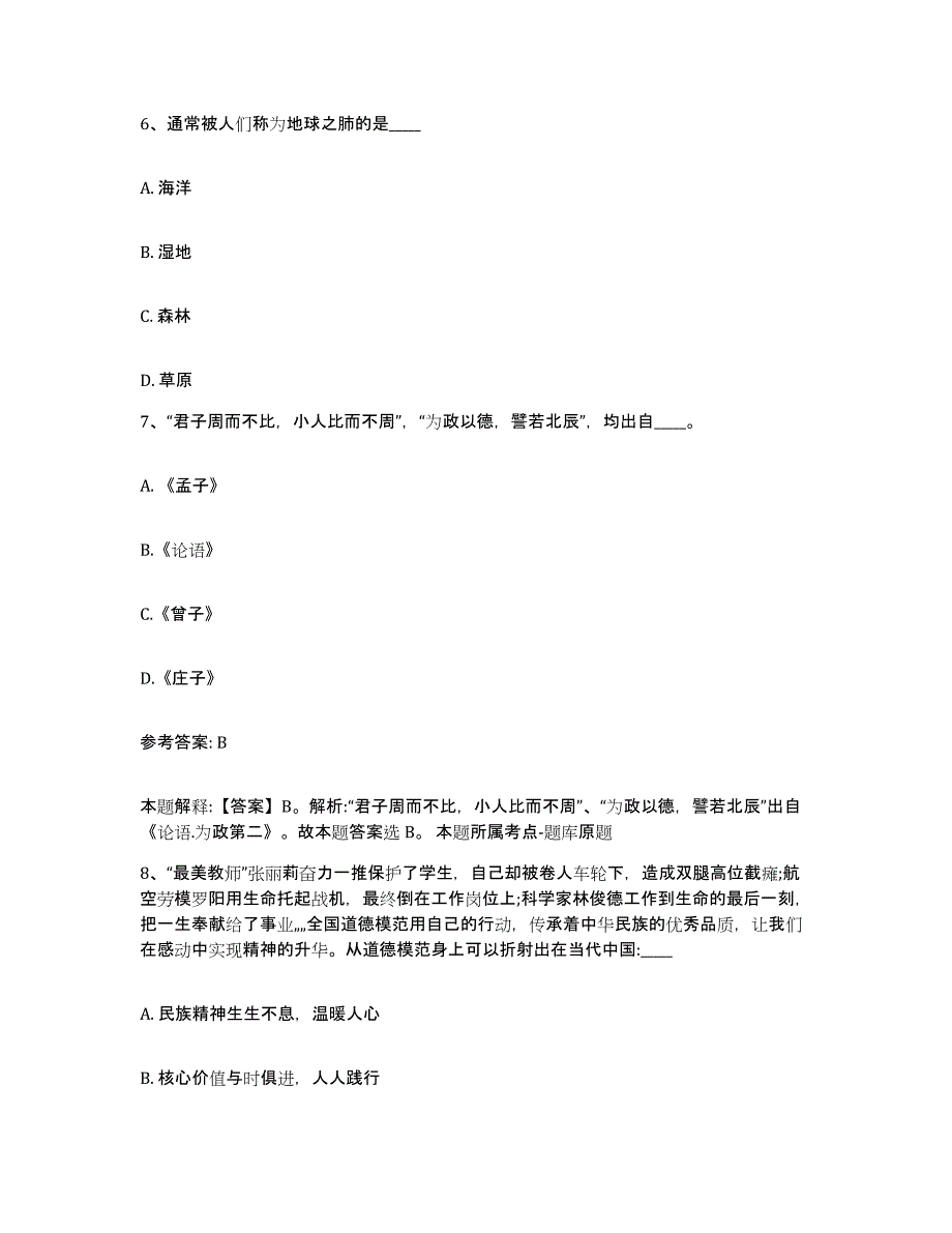 备考2025江苏省南京市下关区网格员招聘综合练习试卷A卷附答案_第4页