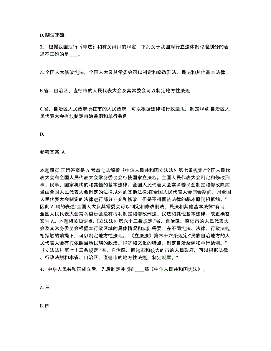 备考2025山西省大同市大同县网格员招聘题库检测试卷A卷附答案_第2页