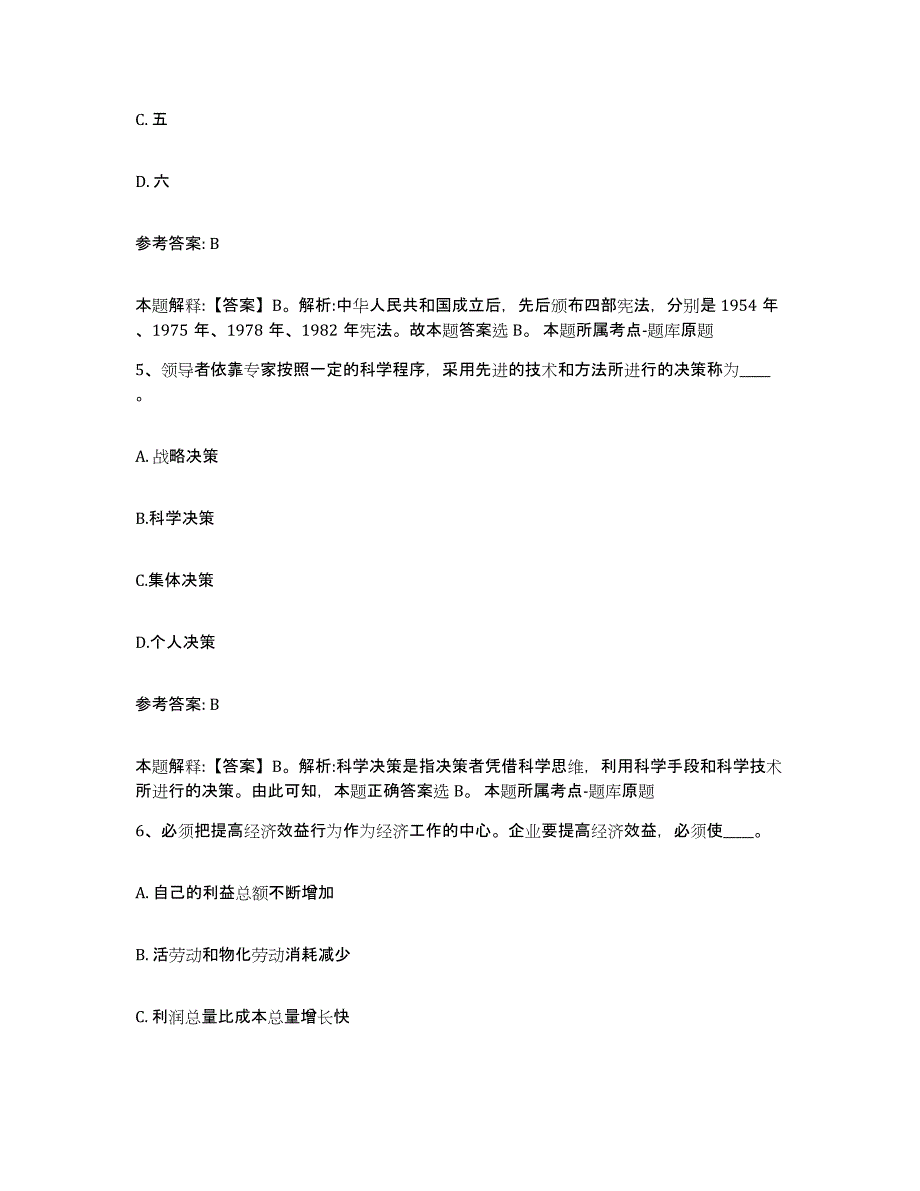 备考2025山西省大同市大同县网格员招聘题库检测试卷A卷附答案_第3页