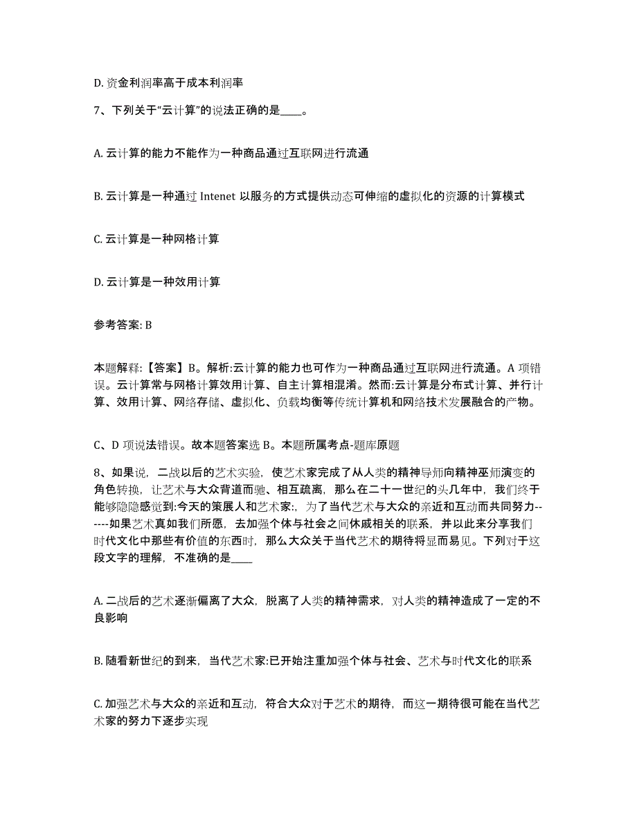 备考2025山西省大同市大同县网格员招聘题库检测试卷A卷附答案_第4页