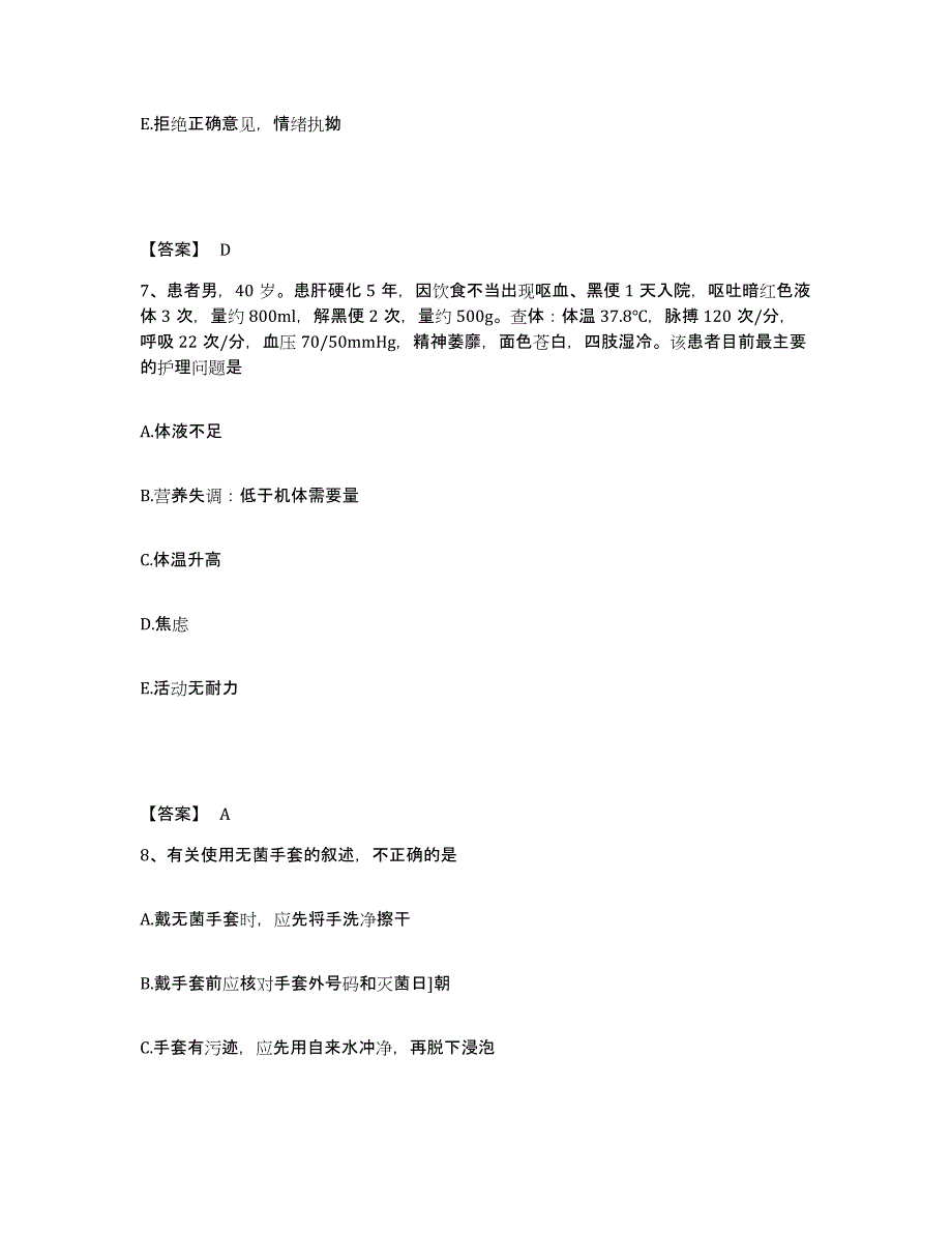 备考2025陕西省城固县陕西飞机制造公司第二职工医院执业护士资格考试每日一练试卷A卷含答案_第4页