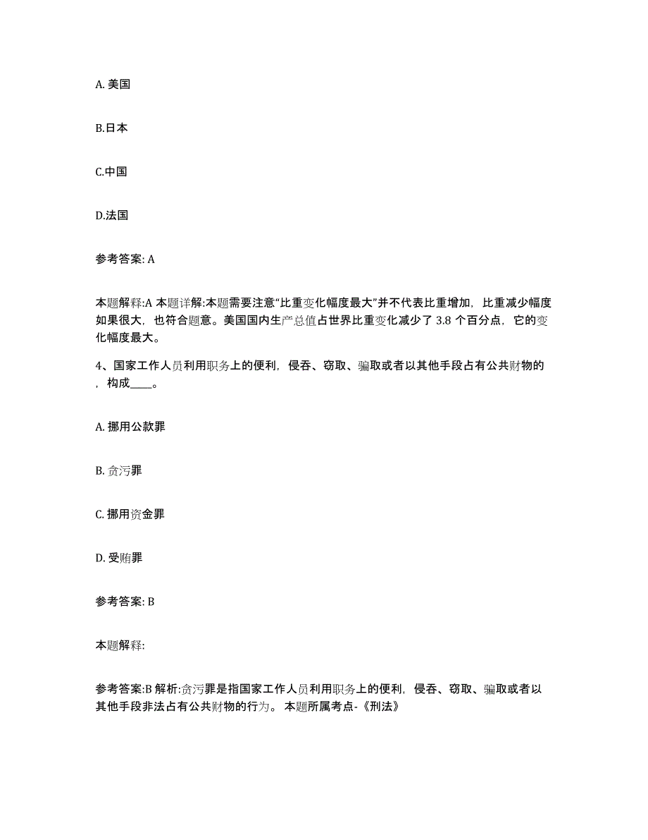 备考2025安徽省蚌埠市怀远县网格员招聘能力提升试卷A卷附答案_第2页