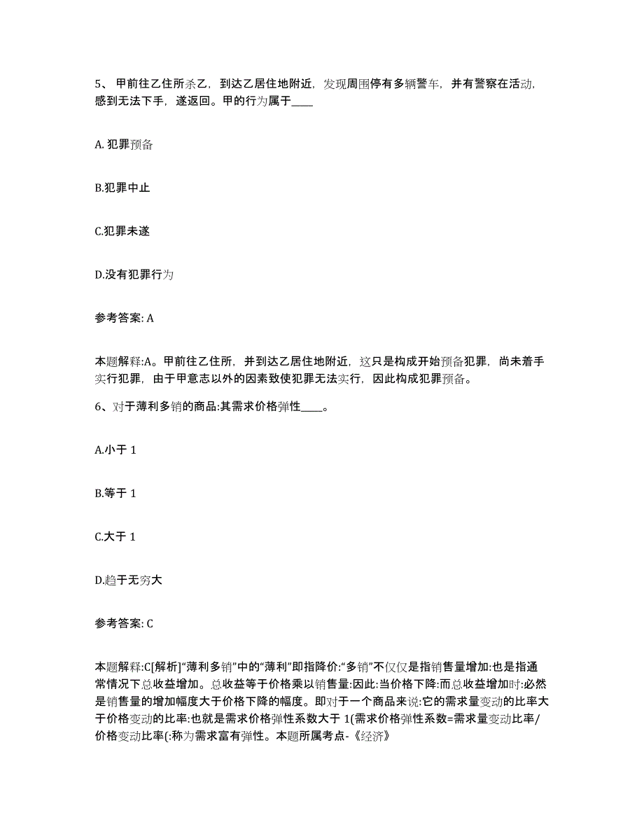 备考2025安徽省蚌埠市怀远县网格员招聘能力提升试卷A卷附答案_第3页