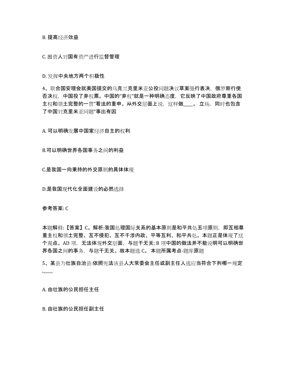 备考2025江西省九江市德安县网格员招聘真题练习试卷A卷附答案_第2页