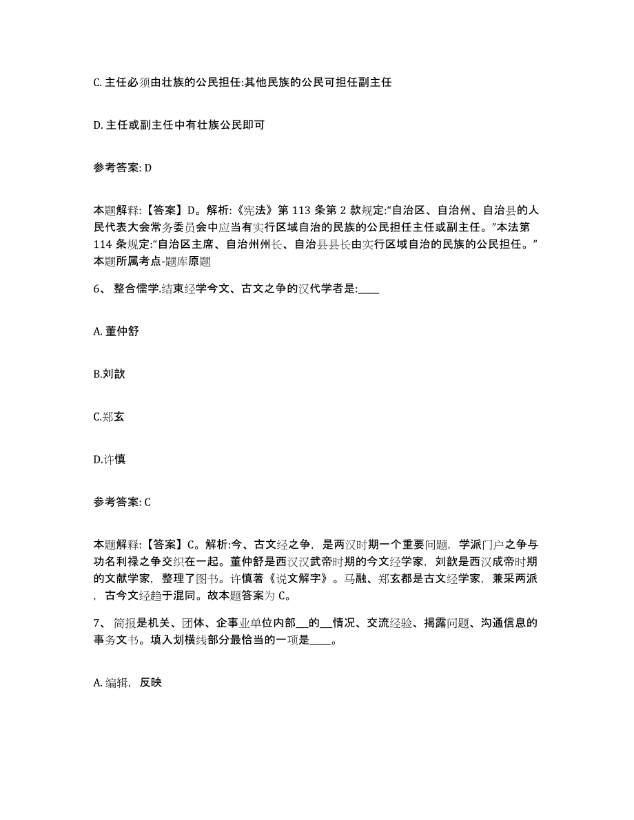 备考2025江西省九江市德安县网格员招聘真题练习试卷A卷附答案_第3页