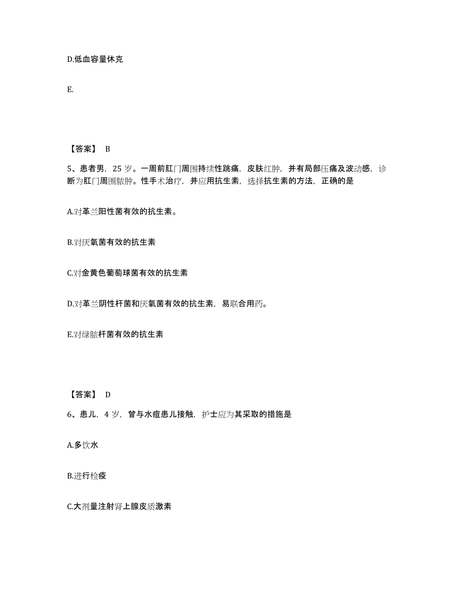 备考2025黑龙江哈尔滨市儿童医院哈尔滨市儿童疾病防治中心执业护士资格考试提升训练试卷A卷附答案_第3页