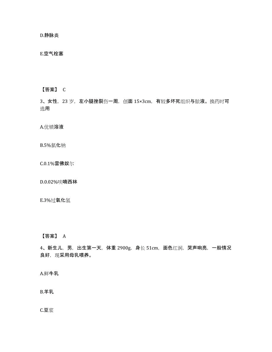 备考2025陕西省宁陕县中医院执业护士资格考试练习题及答案_第2页