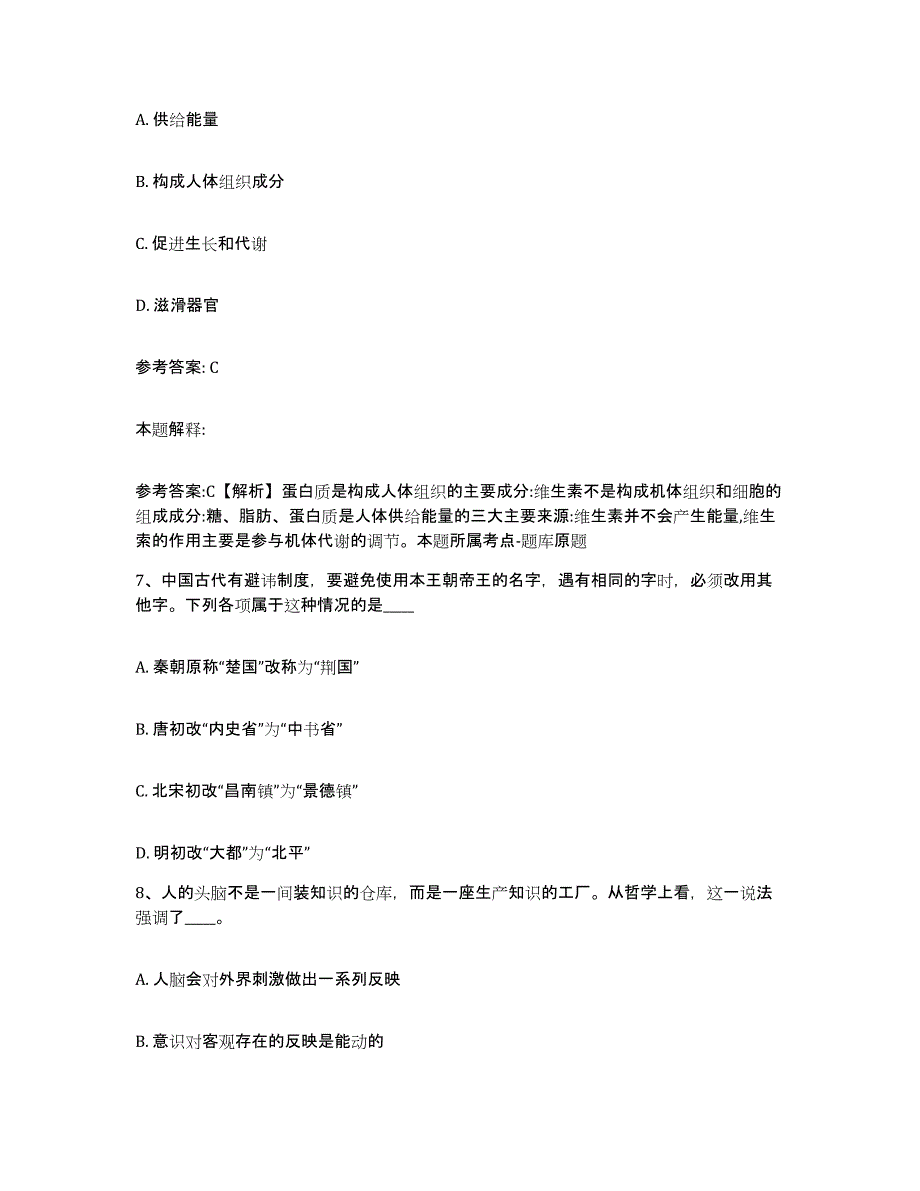 备考2025江苏省苏州市虎丘区网格员招聘押题练习试卷B卷附答案_第3页