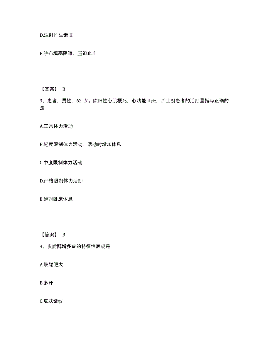 备考2025陕西省安康市第二人民医院执业护士资格考试提升训练试卷A卷附答案_第2页