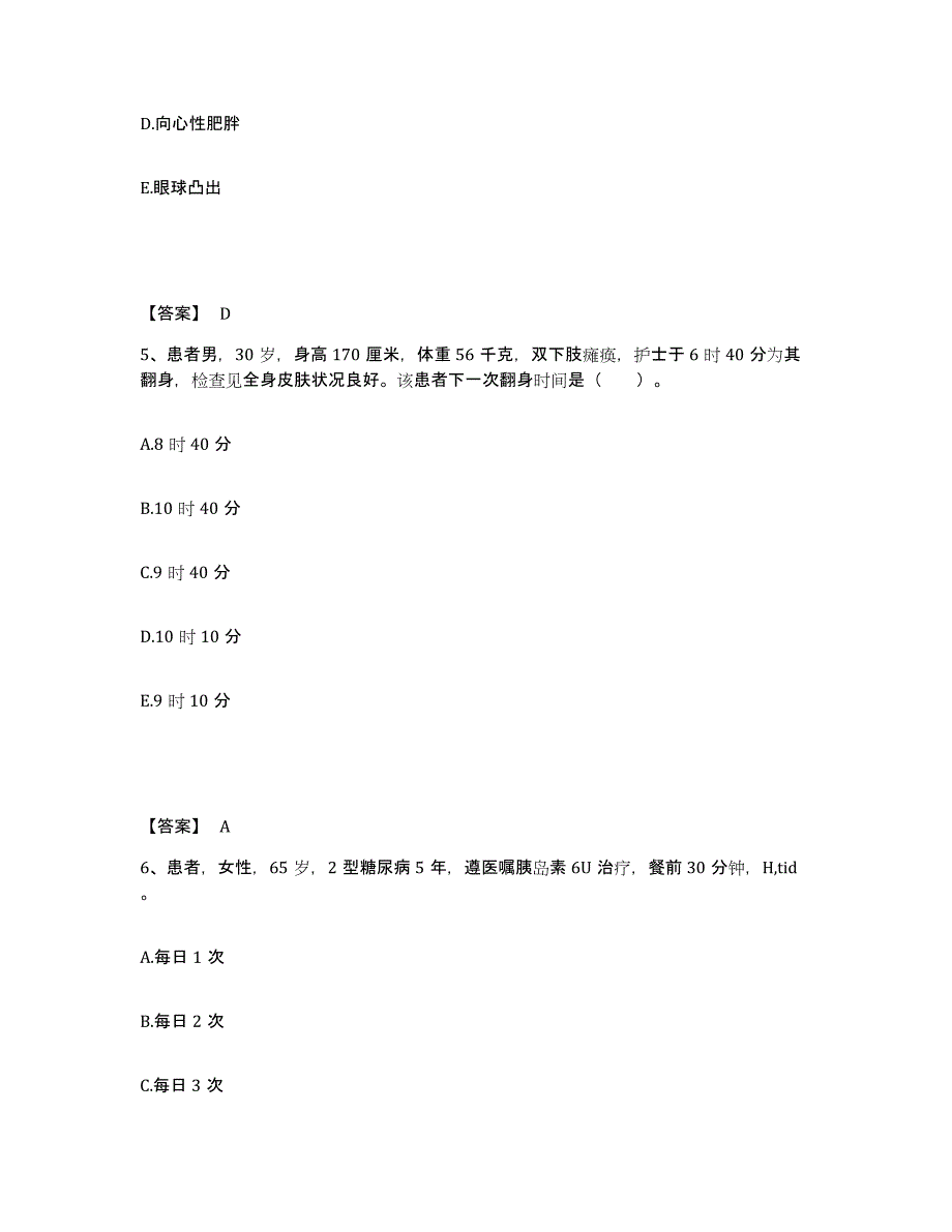 备考2025陕西省安康市第二人民医院执业护士资格考试提升训练试卷A卷附答案_第3页