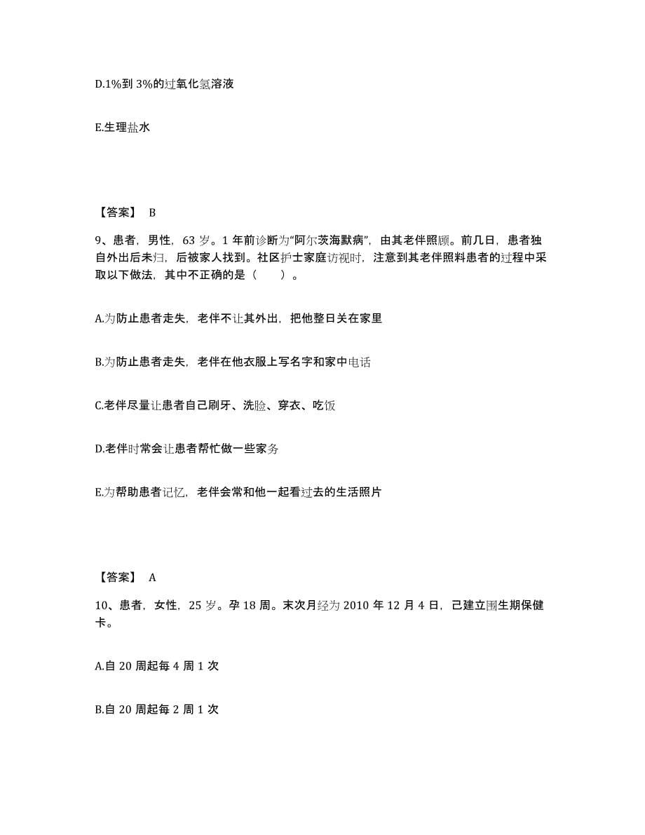 备考2025陕西省安康市第二人民医院执业护士资格考试提升训练试卷A卷附答案_第5页