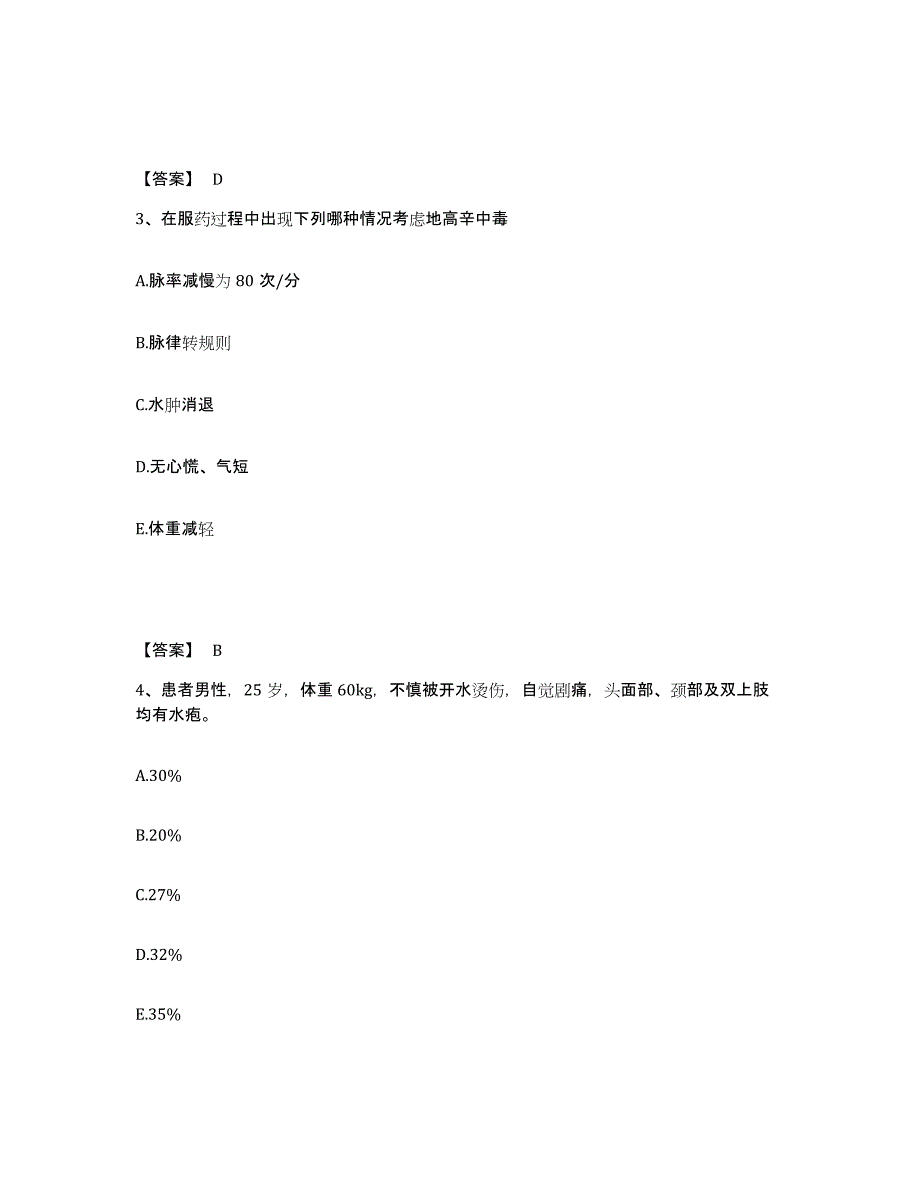 备考2025陕西省永寿县人民医院执业护士资格考试练习题及答案_第2页