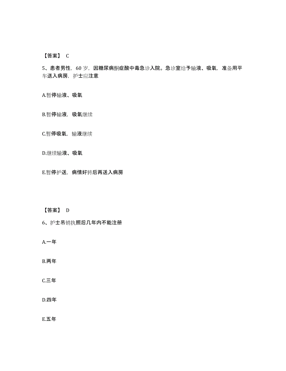 备考2025陕西省永寿县人民医院执业护士资格考试练习题及答案_第3页