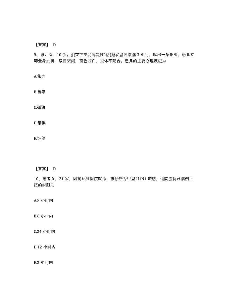 备考2025陕西省永寿县人民医院执业护士资格考试练习题及答案_第5页