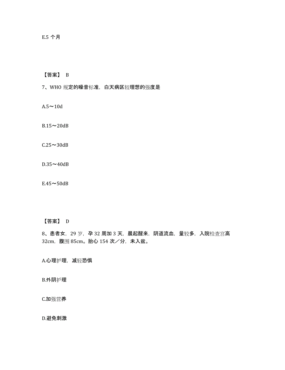 备考2025陕西省洋县谢村区医院执业护士资格考试模拟试题（含答案）_第4页