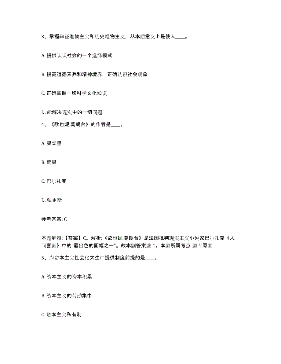 备考2025云南省德宏傣族景颇族自治州盈江县网格员招聘通关提分题库及完整答案_第2页