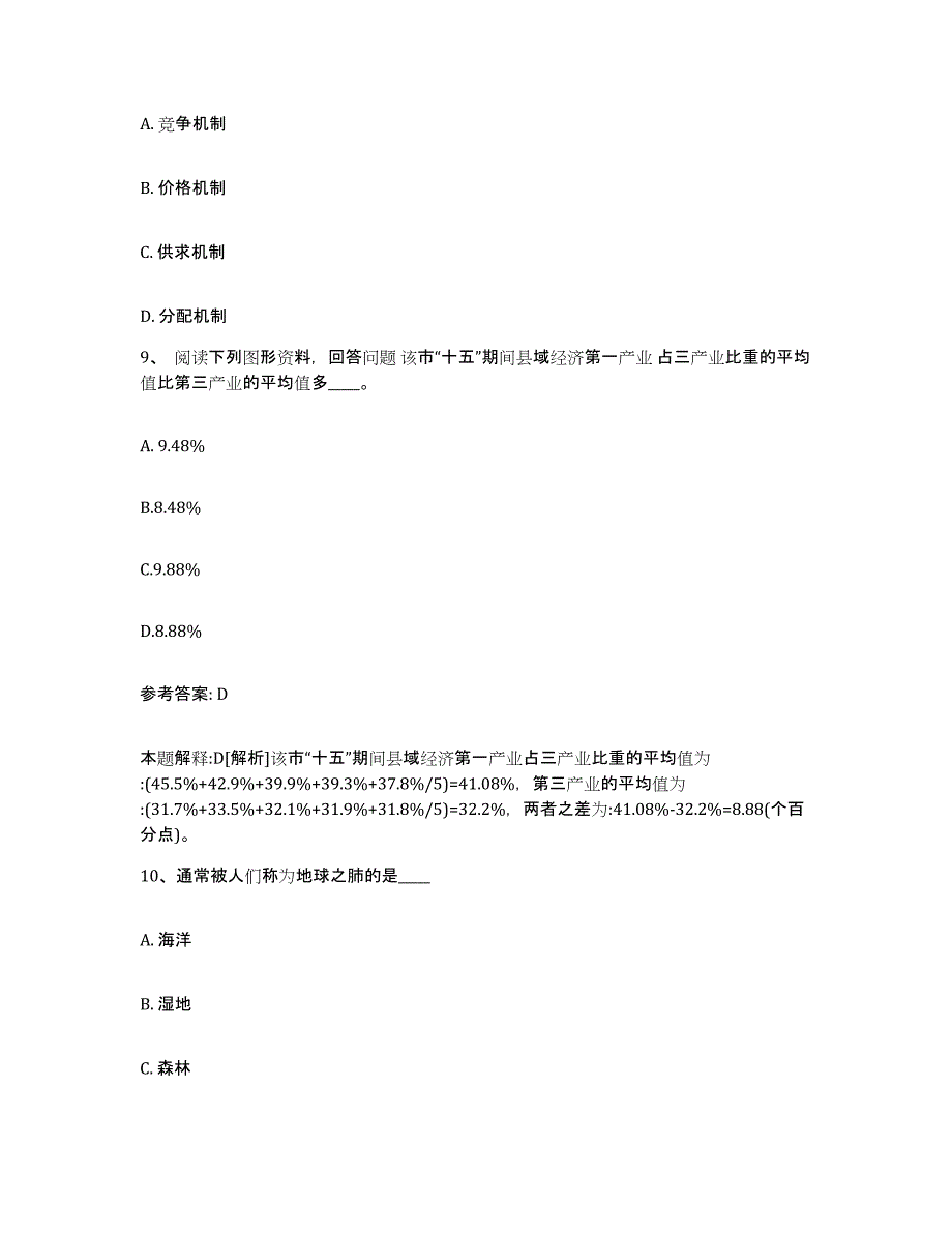 备考2025云南省德宏傣族景颇族自治州盈江县网格员招聘通关提分题库及完整答案_第4页