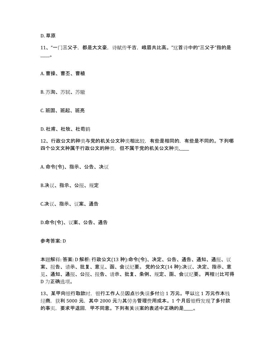 备考2025云南省德宏傣族景颇族自治州盈江县网格员招聘通关提分题库及完整答案_第5页