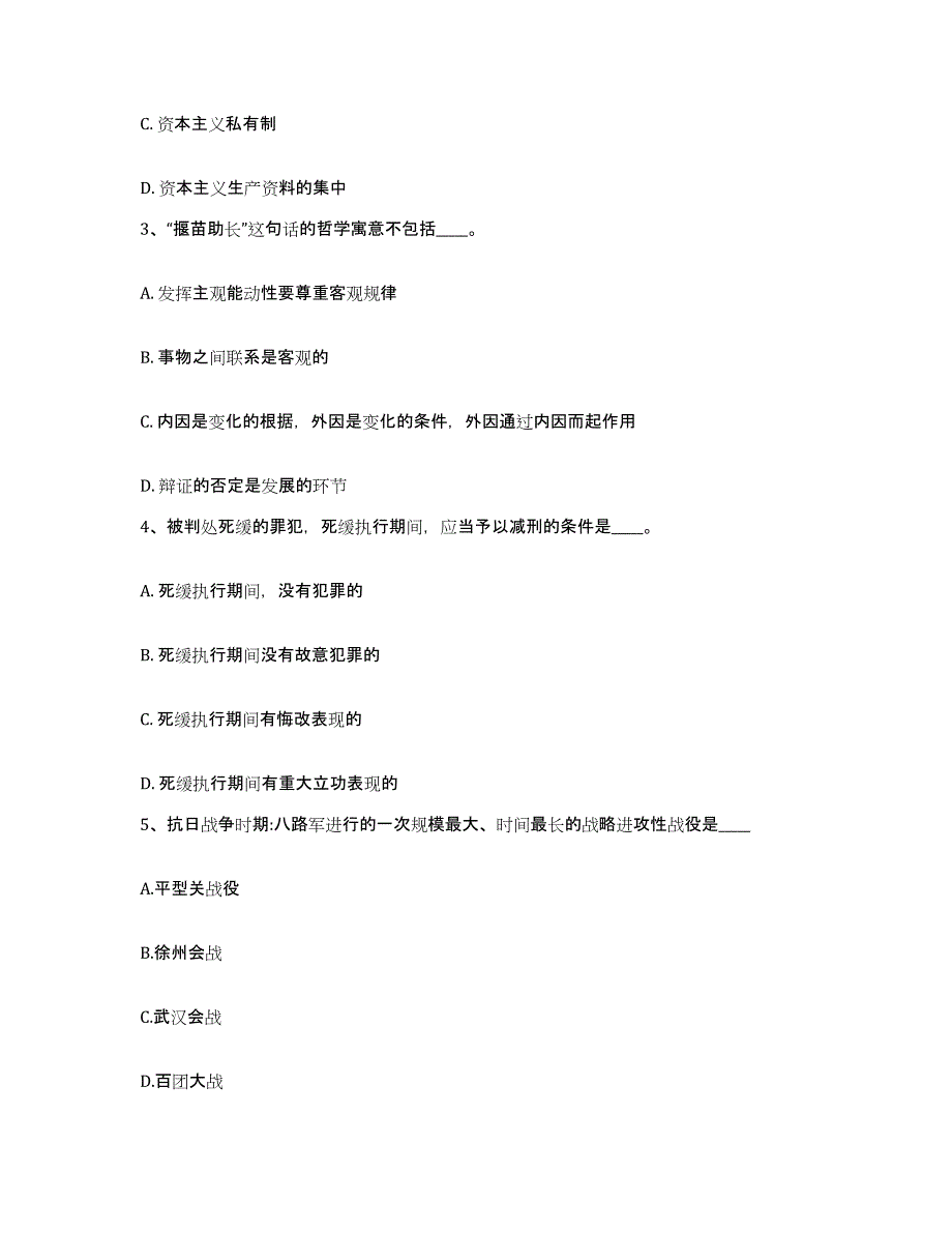 备考2025广东省河源市连平县网格员招聘考前自测题及答案_第2页