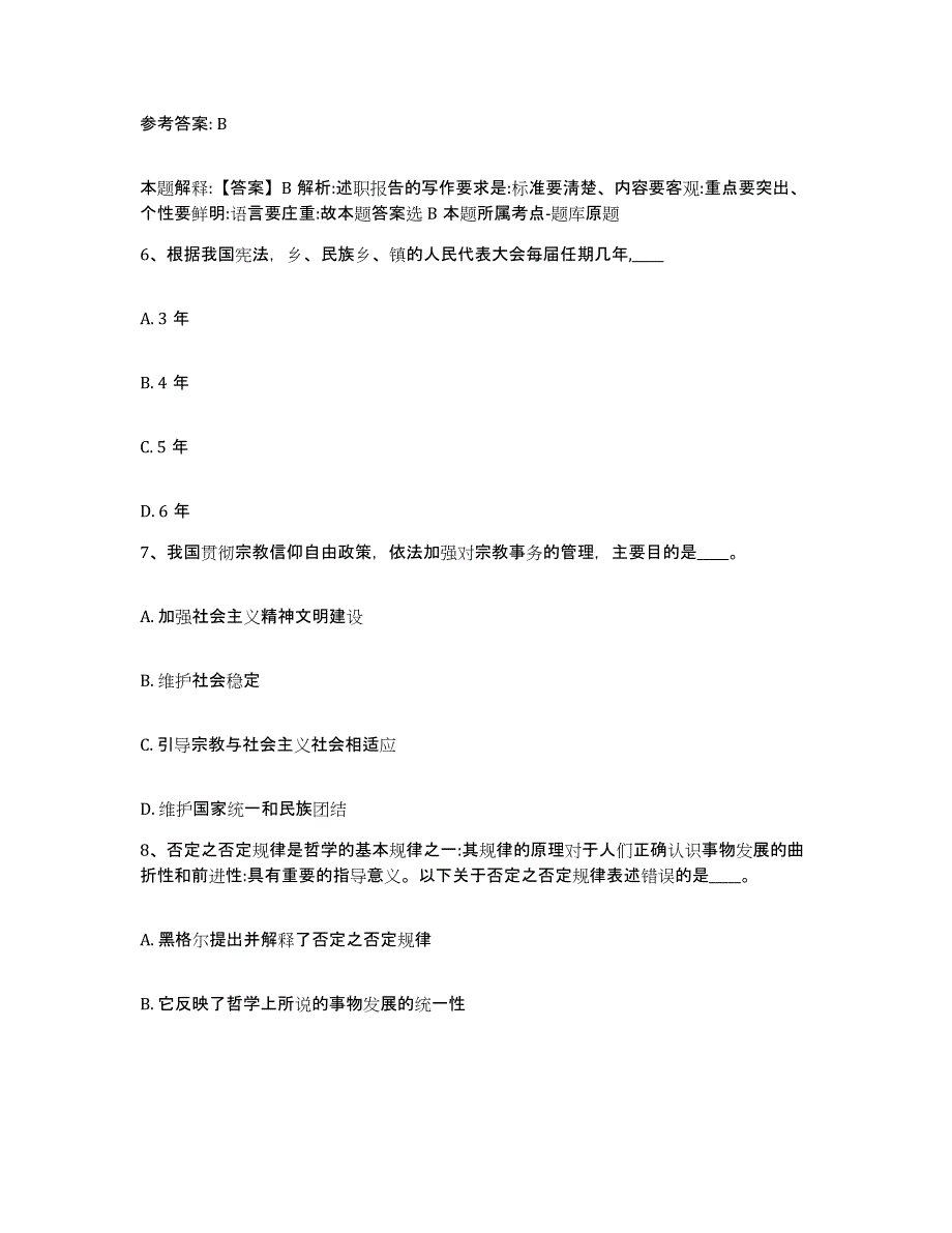 备考2025云南省思茅市孟连傣族拉祜族佤族自治县网格员招聘通关提分题库及完整答案_第3页