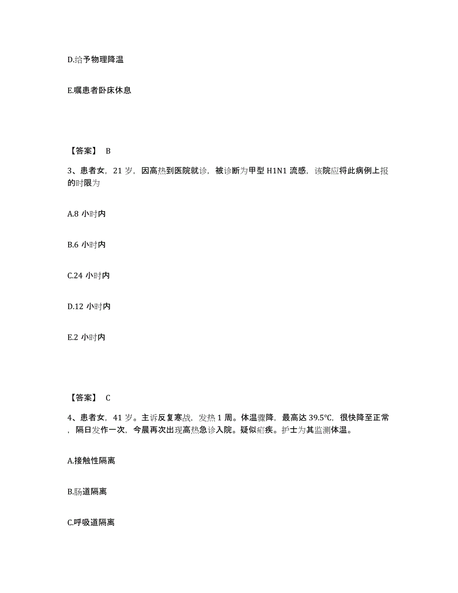 备考2025青海省第一建筑公司医院执业护士资格考试能力测试试卷B卷附答案_第2页