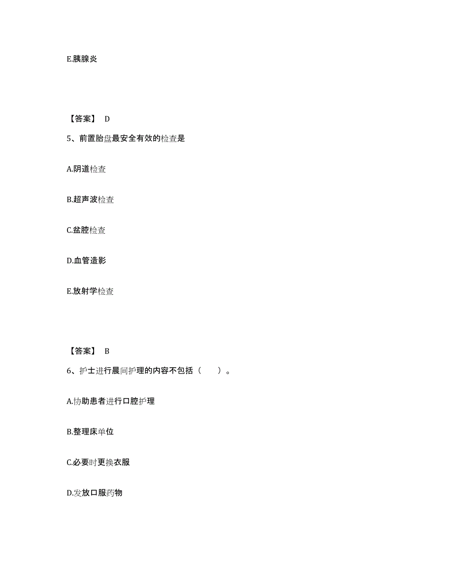 备考2025青海省乌兰县医院执业护士资格考试通关提分题库(考点梳理)_第3页