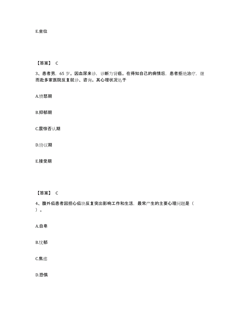 备考2025黑龙江鹤岗市中医院执业护士资格考试高分通关题库A4可打印版_第2页