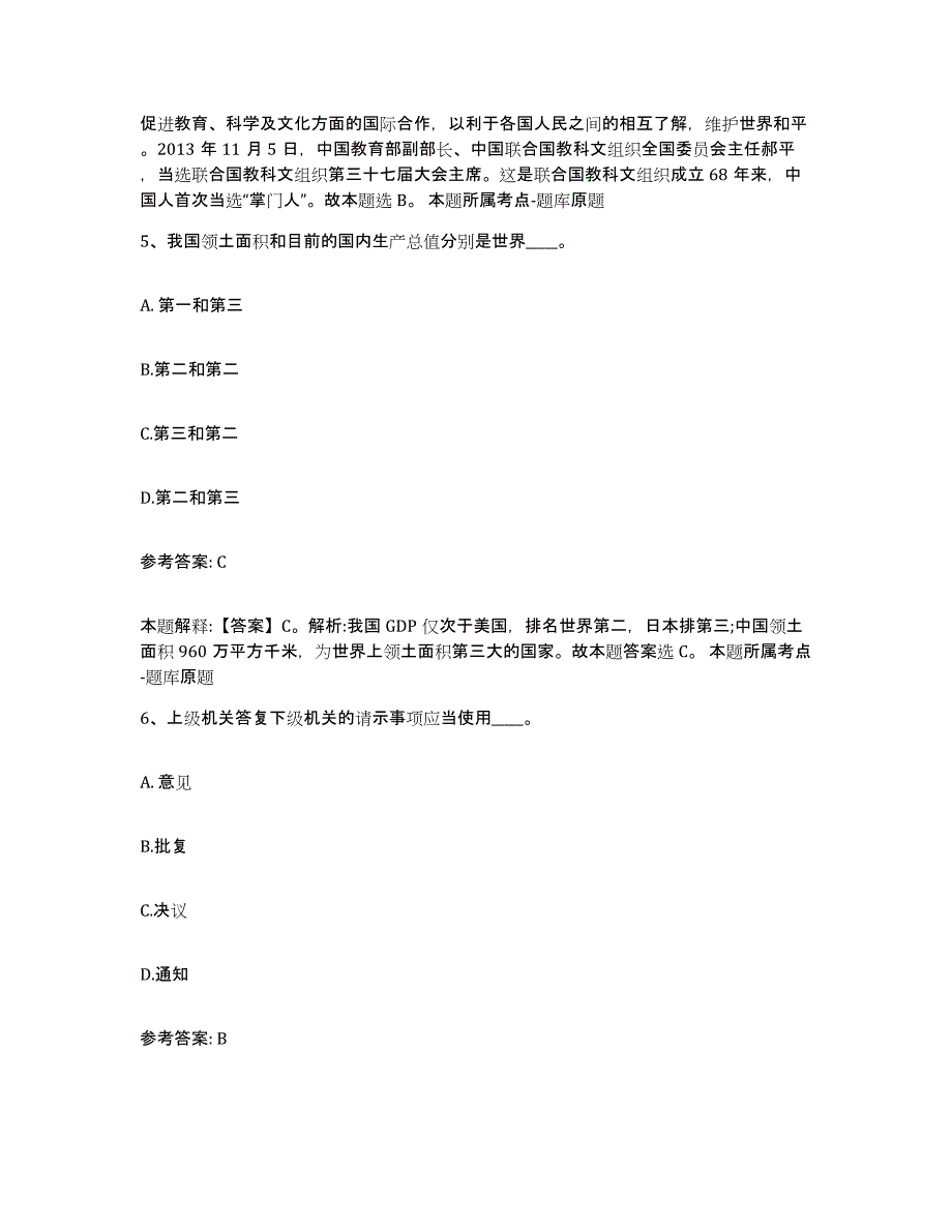 备考2025广西壮族自治区贺州市昭平县网格员招聘高分题库附答案_第3页