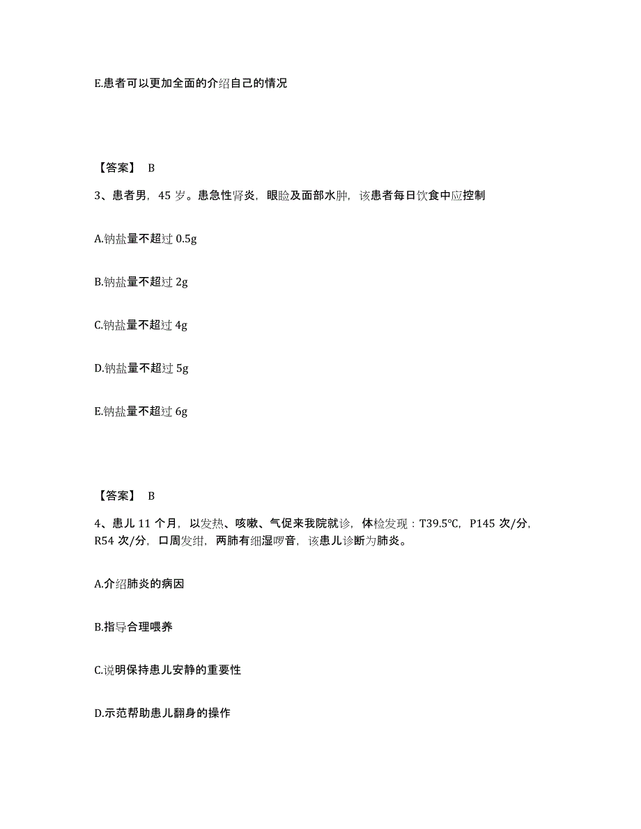 备考2025陕西省宝鸡县赤沙医院执业护士资格考试题库检测试卷B卷附答案_第2页