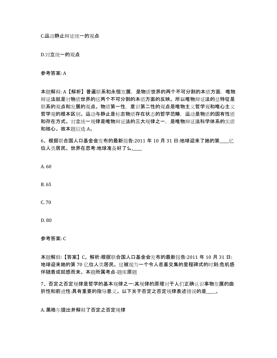 备考2025河北省廊坊市大城县网格员招聘真题附答案_第3页