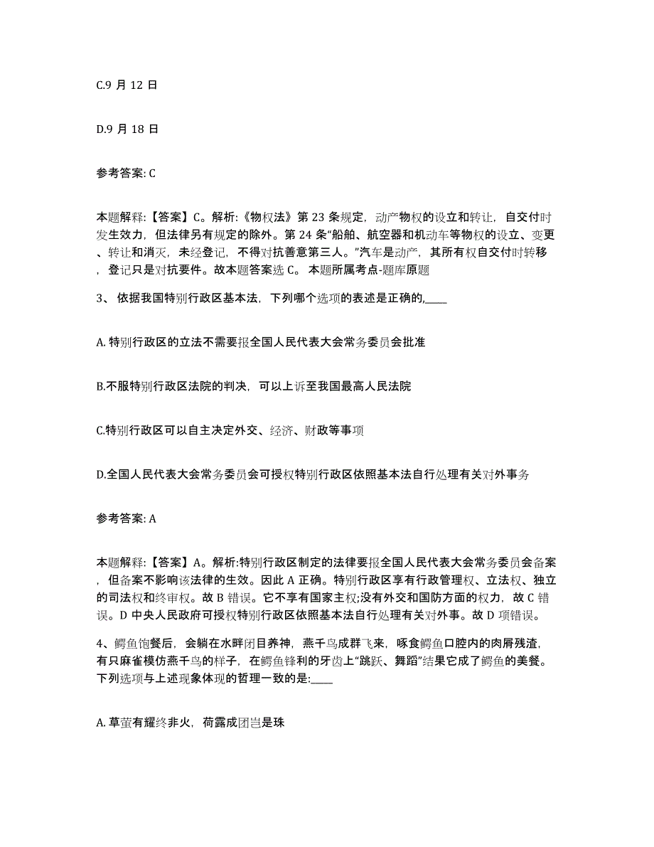 备考2025广东省湛江市霞山区网格员招聘自我检测试卷B卷附答案_第2页