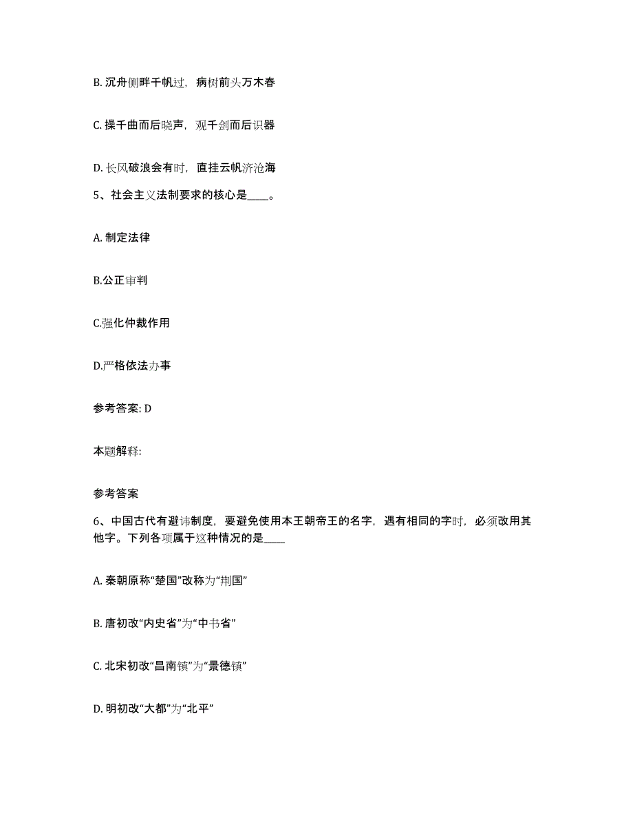 备考2025广东省湛江市霞山区网格员招聘自我检测试卷B卷附答案_第3页